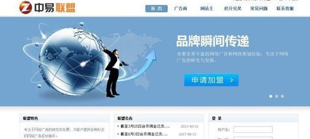 PHP中易广告联盟v7破解版源码+安装教程+20套模板+完美无错_源码下载