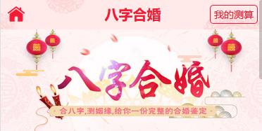 【亲测源码】九月最新开运网算命周公解梦八字合婚姻缘预测网站源码全修复版对接免签支付