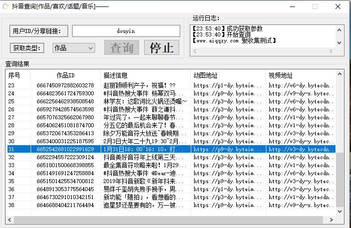 抖音批量单无水印解析小助手MF012