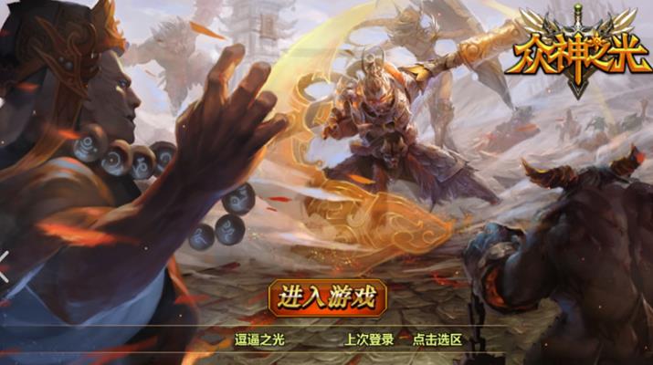 【逗逼之光】一键安装即玩服务端手游游戏源码+教程+运营后台