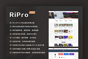 【亲测源码】Ripro7.1日主题破解版开心版解密源码无限制版去授权