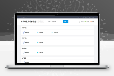WordPress全新爱导航网址网站展现主题风格网站模板响应式移动端