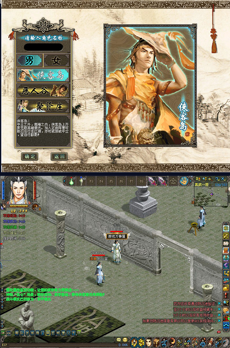 【侠义道2服务端】珍藏版一键安装端复古2D武侠江湖PC电脑单机游戏局域网联机