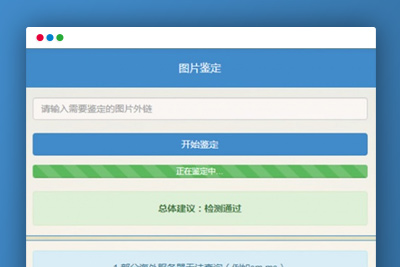 【API接口源码】在线图片鉴定PHP源码