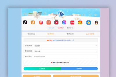 【防红短链接】冰狱防红系统解密去授权版本源码[码支付+易支付接口正常]