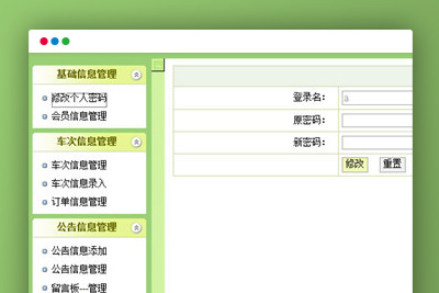 【JSP售票系统】JSP+SSH+MSSQL火车票铁路售票系统源码
