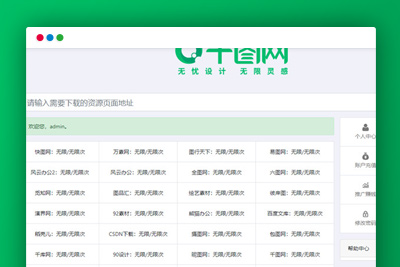 某设计资源素材解析系统8.0网站源码支持N个平台
