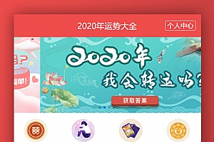 【风水算命运势系统】2020.07最新修复版算命网站带后台完整源码已对接个人支付收款