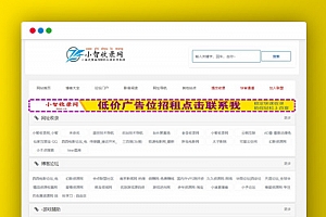 网址导航系统-小智收录网zblog二开WAP网址轻导航栏模版