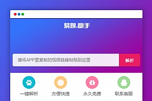 PHP短视频多通道无水印在线解析源码API接口下载