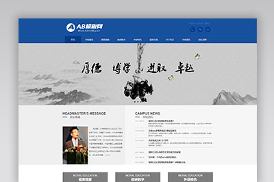 蓝色大学院校网站织梦dede模板源码[自适应手机版]