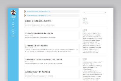 浅蓝色个人博客网站织梦dede模板源码[自适应手机版]