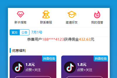 【抖音客】新版UI短视频点赞任务系统完美运营级别[等级功能+信誉积分+保证金]