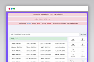 素材资源解析平台PHP源码 V8.0