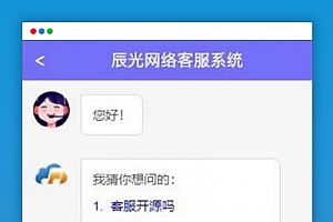 【客服系统源码】PHP客服IM小程序H5APP客服系统