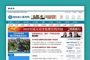 成人考自学考试资讯网源代码织梦cms模板dedecms模板带移动端源码