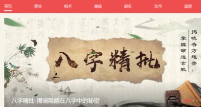 生辰八字查运势生肖查询星座查询血型风水算命周易八卦相学灵签解签解梦帝神PHP源码带手机版