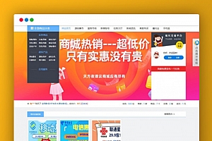 价值200米适用虚拟产品的商城网站源码