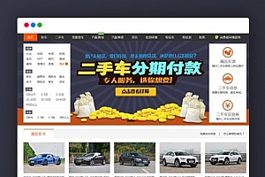 【二手车交易网站】PHP千博地方多商户二手汽车在线交易网站商城系统-v2020-Build0710源码