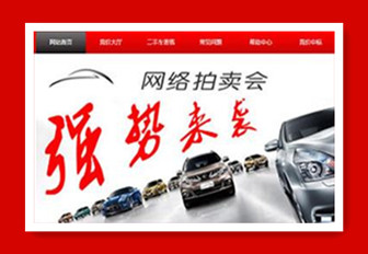 PHP汽车二手车拍卖网站源码 事故车竞拍拍卖系统
