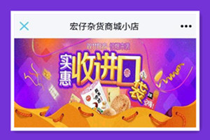 最新宏仔杂货商城小店网站源码+支持分站+安装教程