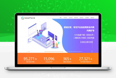 APP应用分发系统-已清后门全新UI-对接码支付收款网站源码