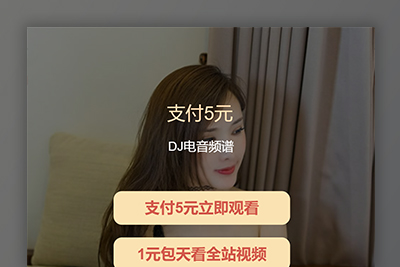 【付费视频打赏程序 / 包天视频付费程序】最新版视频打赏源码 / 带包天 / 可扣量 / 有代理 / 新UI / 多模板 / 非云赏V系列