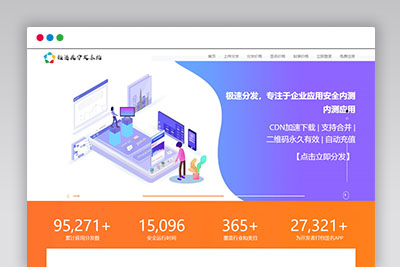 APP应用分发系统-已清后门全新UI-对接码支付收款网站源码