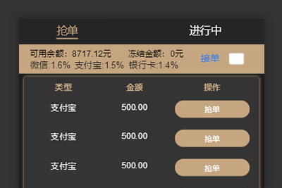 【转载】跑分系统新UI支付抢单跑分源码