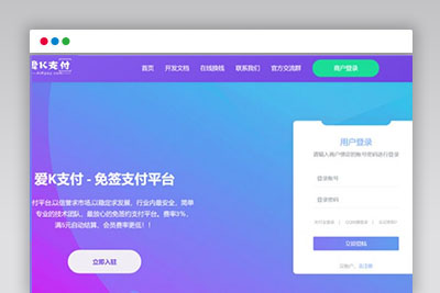 爱K支付系统源码+搭建教程