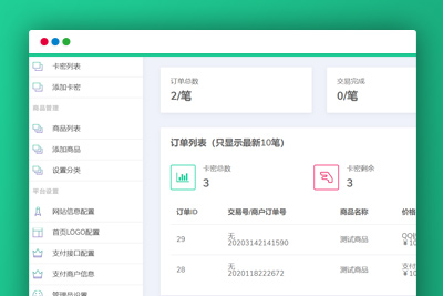 免签个人发卡轻量级开源网站源码H5自适应手机端