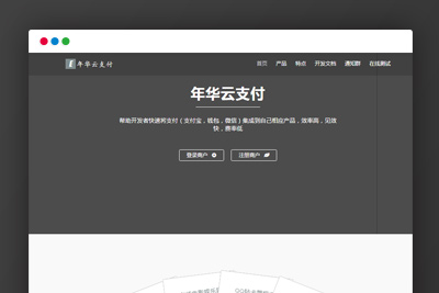 2020发年华易支付附彩虹模板网站源码