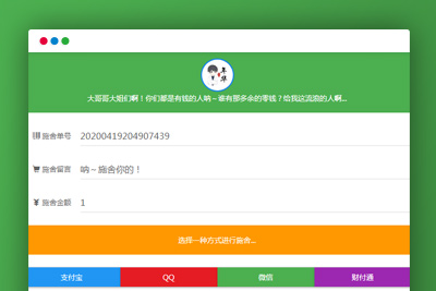 365*24小时在线要饭系统修复支付拦截版网站源码