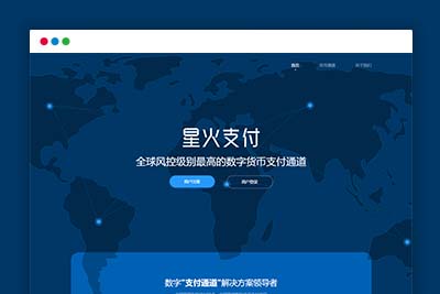 【星火支付 / USDT 支付 / 数字货币】星火支付/USDT承兑系统/支持ERC20 OMNI/代理商/第三方支付接口/USDT场外OTC/数字
