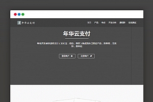 全新升级先发岁月云支付易支付七色彩虹模版网站源码