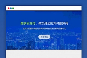 极致的酷云详细支付系统源码+文本实例教程源代码