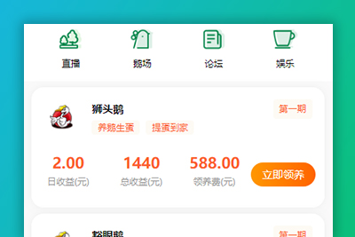 【亲测源码】绿色UI区块链理财养鹅学习版系统源码