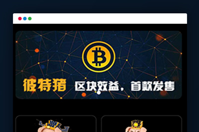 【彼特猪区块系统】2020运营版华登区块狗区块猫兔十二生肖区块神兽世界源码
