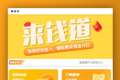 【养蜜蜂挂机赚钱理财】2020年最新的完美无差错的蜜蜂赚钱块系统股息投资回扣区块链网站源代码可以直接打包APP应用程序