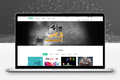 自学网在线课程教育网站源码 在线课程视频 自适应手机 帝国cmsV7.5内核