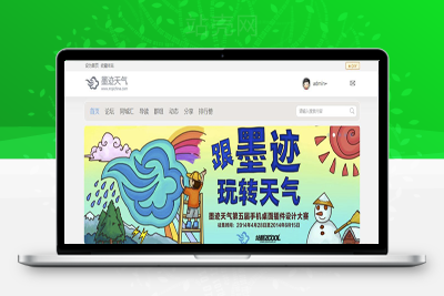Discuz3.4模板 灰白色风格 墨迹天气商业版UTF-8_源码下载