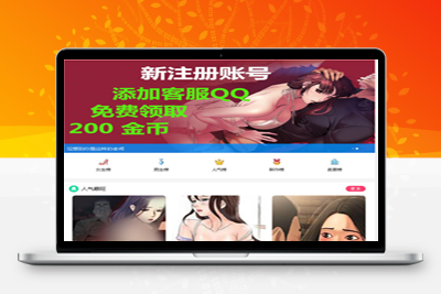 帝国CMS内核韩漫漫画网站源码 带会员+个人免签约支付+火车头采集