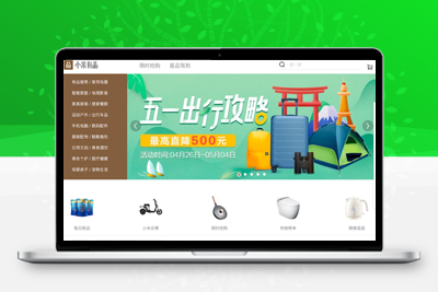 高仿小米有品全响应式购物商城源码 帝国cms模板