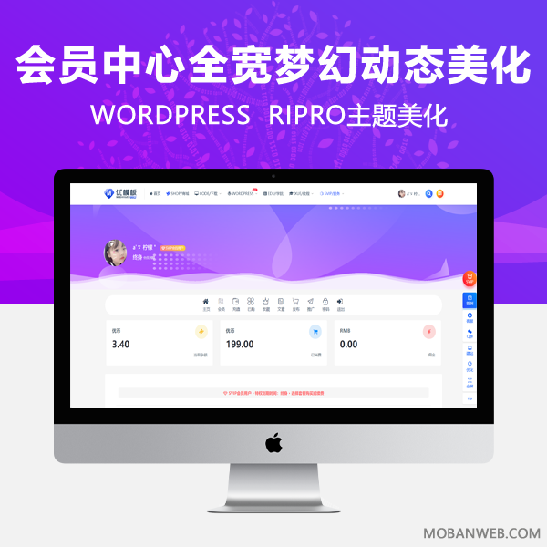 RIPRO主题美化-会员中心全宽梦幻动态美化
