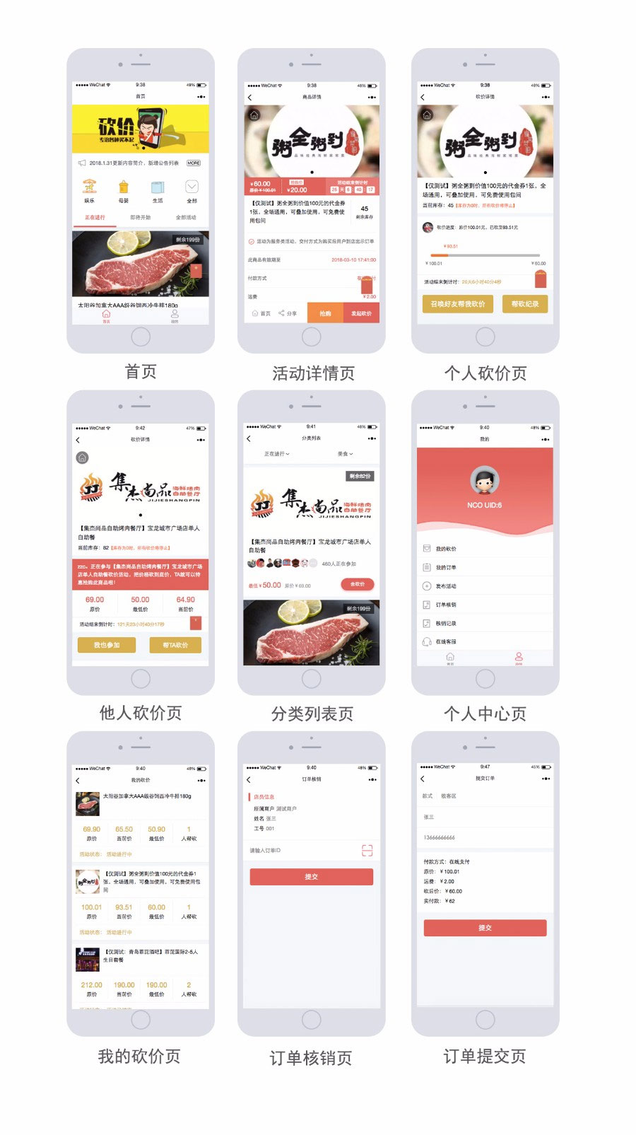 通用功能模块 砍价宝V9.6.0 小程序版