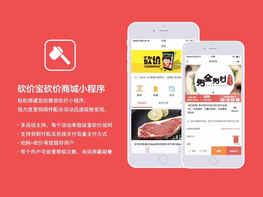 通用功能模块 砍价宝V9.6.0 小程序版