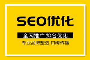 手机官网站SEO优化百度360搜狗神马搜索引擎关键词排名权重