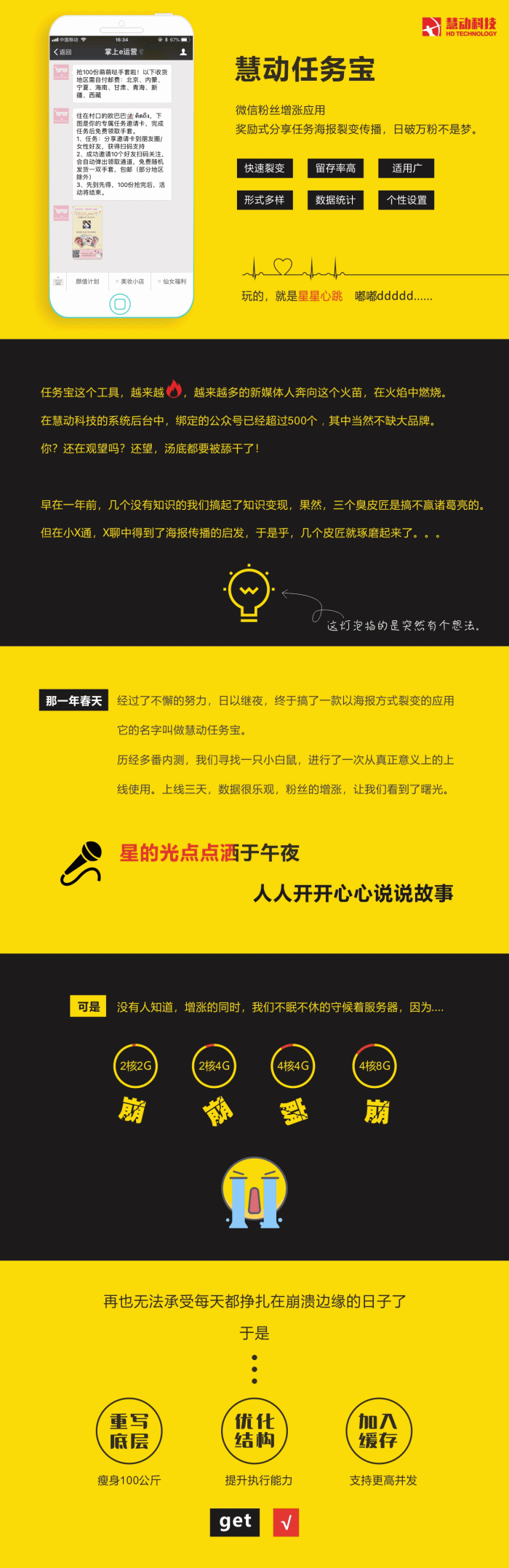 慧动任务宝