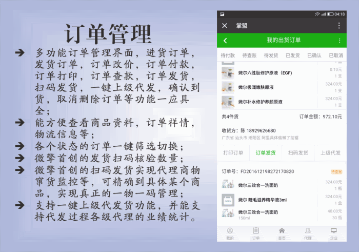 掌盟订单管理系统