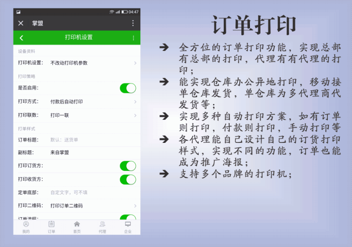 掌盟订单管理系统